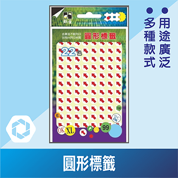 圓形標籤